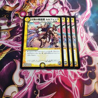 太陽の精霊龍 ルルフェンズ