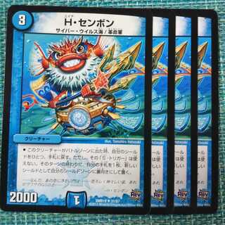 H・センボン ４枚セット④1415