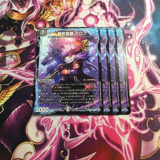 最終龍覇 ボロフ