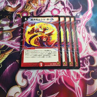 超次元ムシャ・ホール