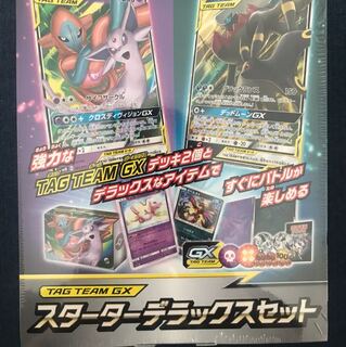 新品未開封スターターデラックスセット