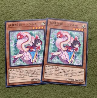 妖精伝姫-シラユキ ノーマル2枚