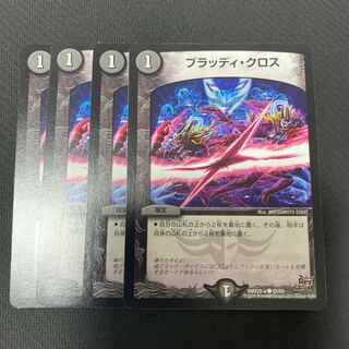 ブラッディ・クロス