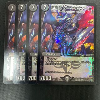 悪魔龍 ダークマスターズ