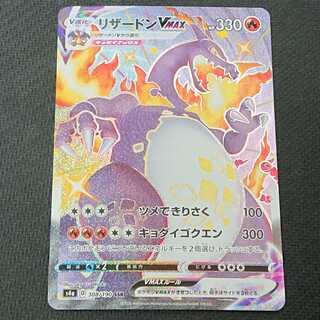 リザードンVMAX s4a SSR 浪漫遊 【00210-45】