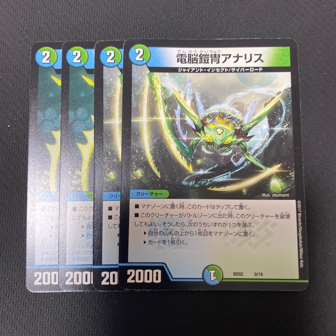 電脳鎧冑アナリス