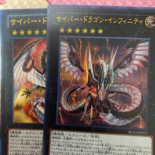 遊戯王 サイバー・ドラゴン・ノヴァ　インフィニティ 1枚