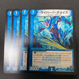 サイバー・I・チョイス