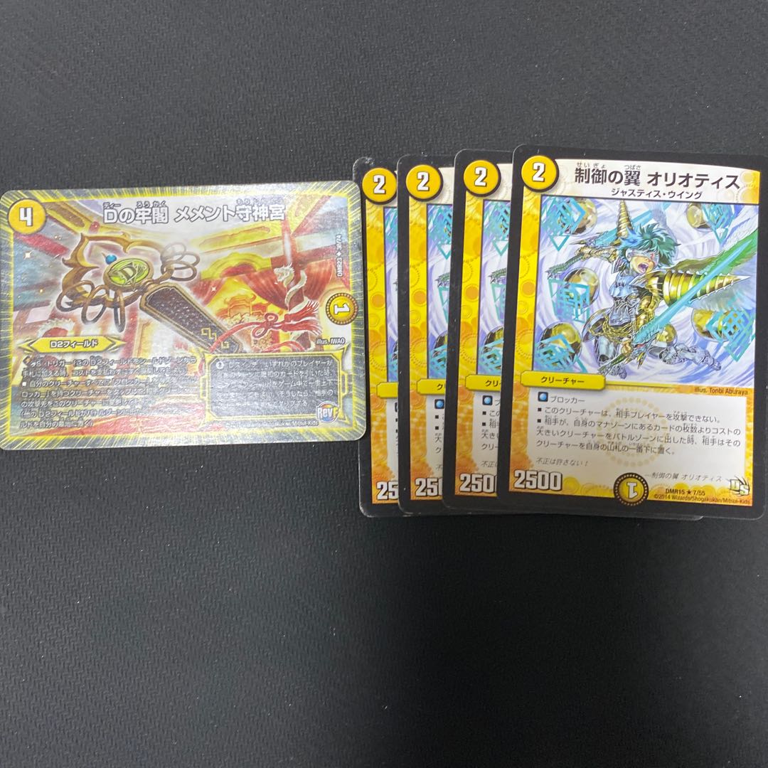 制御の翼 オリオティス