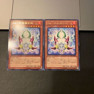 ＺＷ－阿修羅副腕