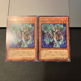 炎王獣 キリン レア