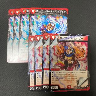 スーパー・サイチェン・ピッピー