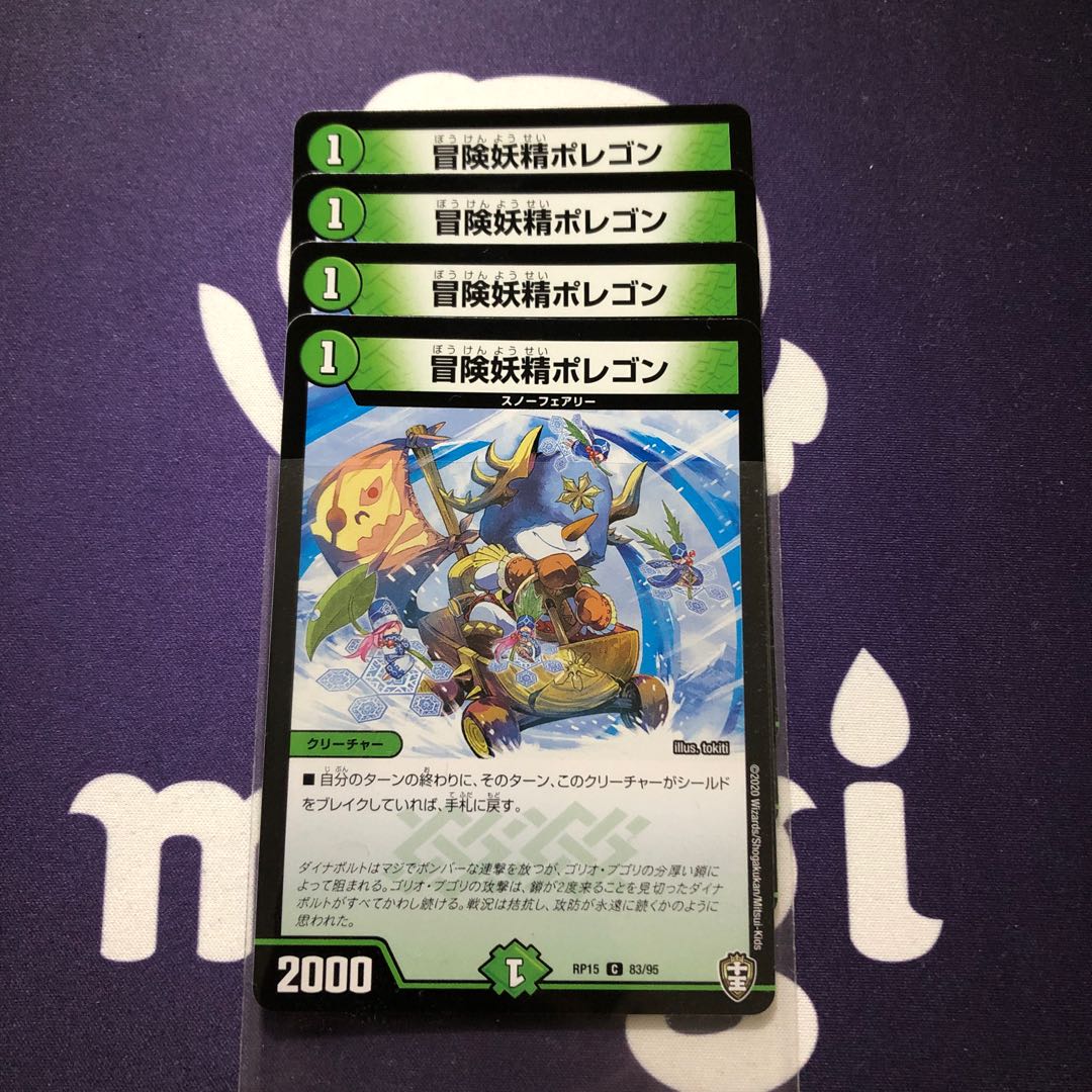 冒険妖精ポレゴン