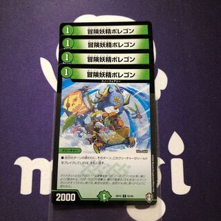 冒険妖精ポレゴン