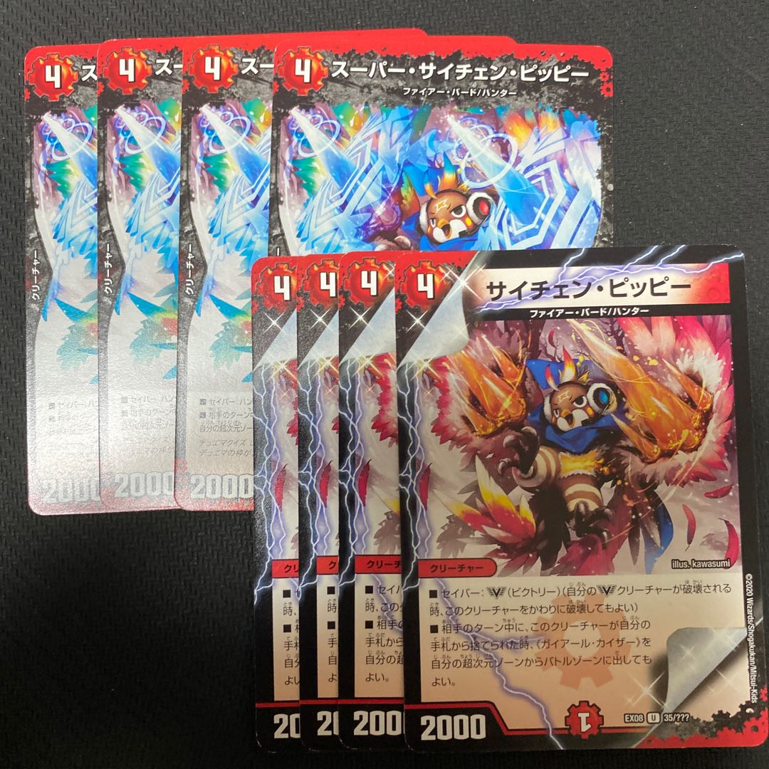 スーパー・サイチェン・ピッピー