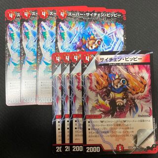 スーパー・サイチェン・ピッピー