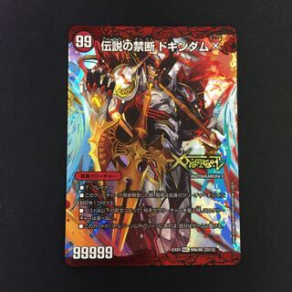 禁断 -封印されしX-｜伝説の禁断 ドキンダムX