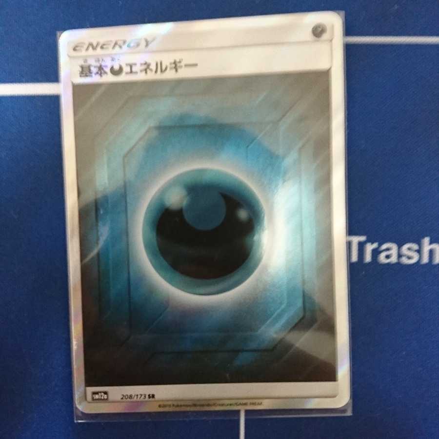 基本悪エネルギーsr