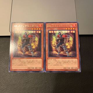 BK スイッチヒッター レア