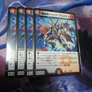 闇鎧亜ジャック・アルカディアス　４枚　①