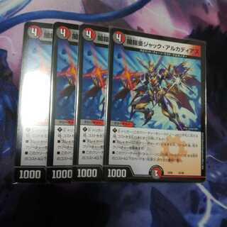 闇鎧亜ジャック・アルカディアス　４枚　②