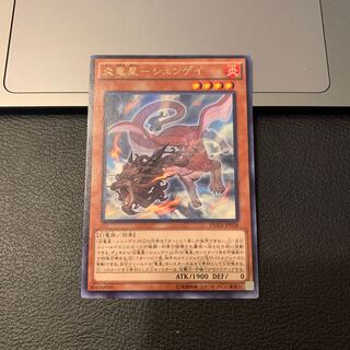 炎竜星-シュンゲイ レア