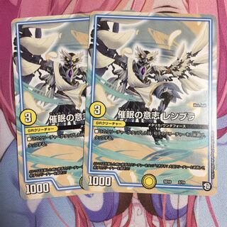 催眠の意志レンブラ  2枚  ②