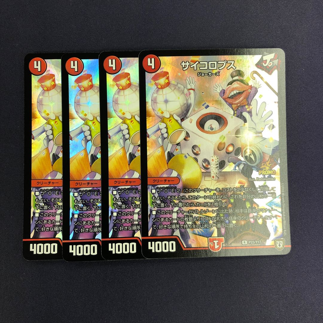 サイコロプス プロモ 4枚セット