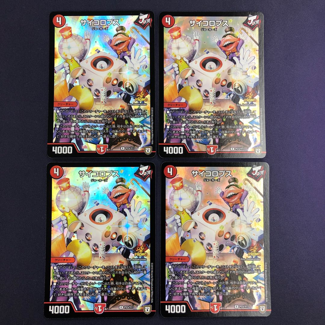 サイコロプス プロモ 4枚セット