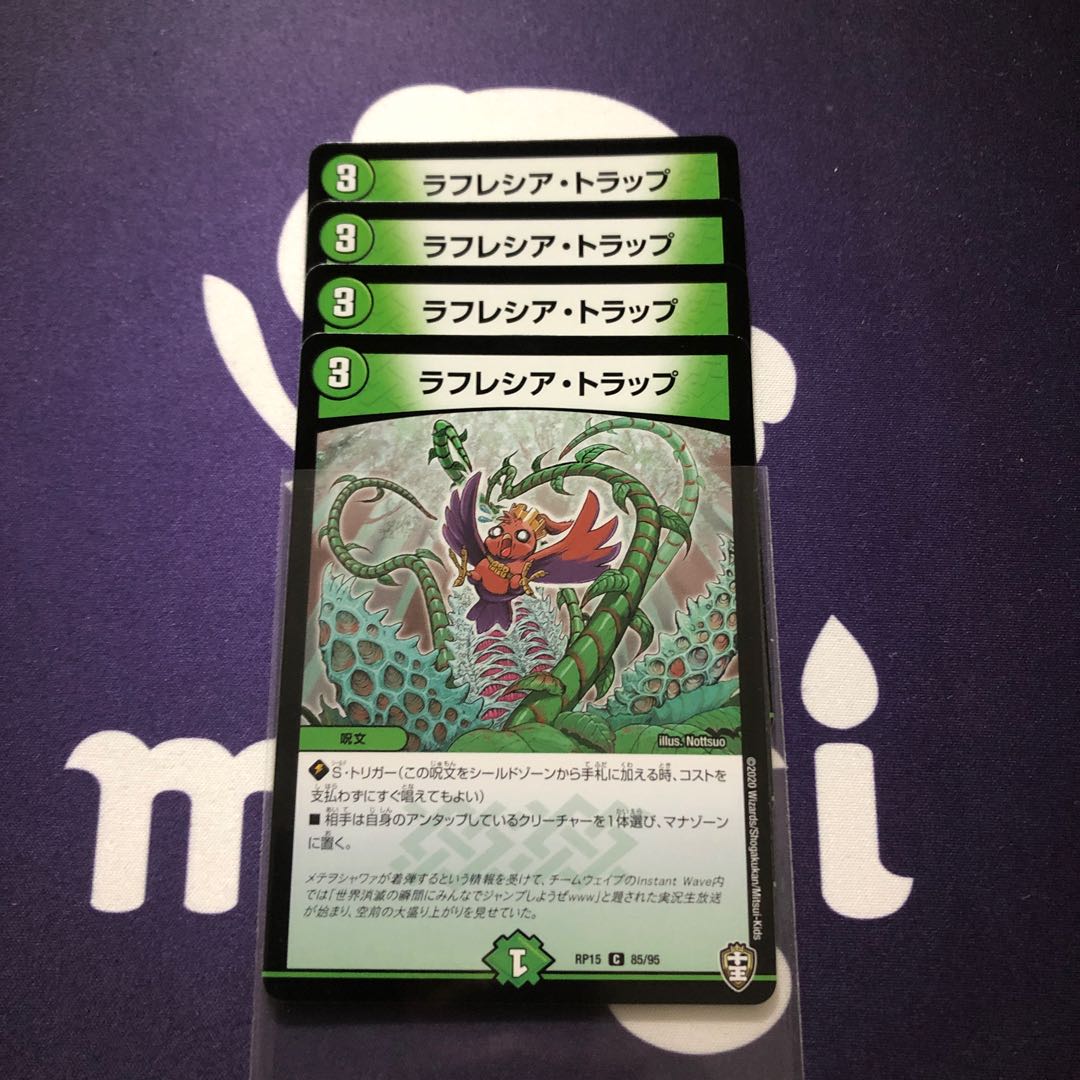 ラフレシア・トラップ