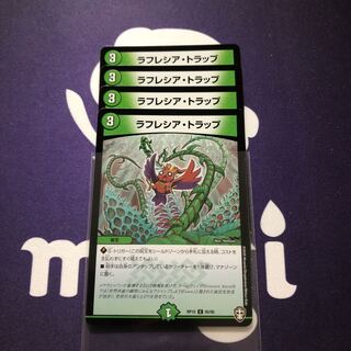 ラフレシア・トラップ