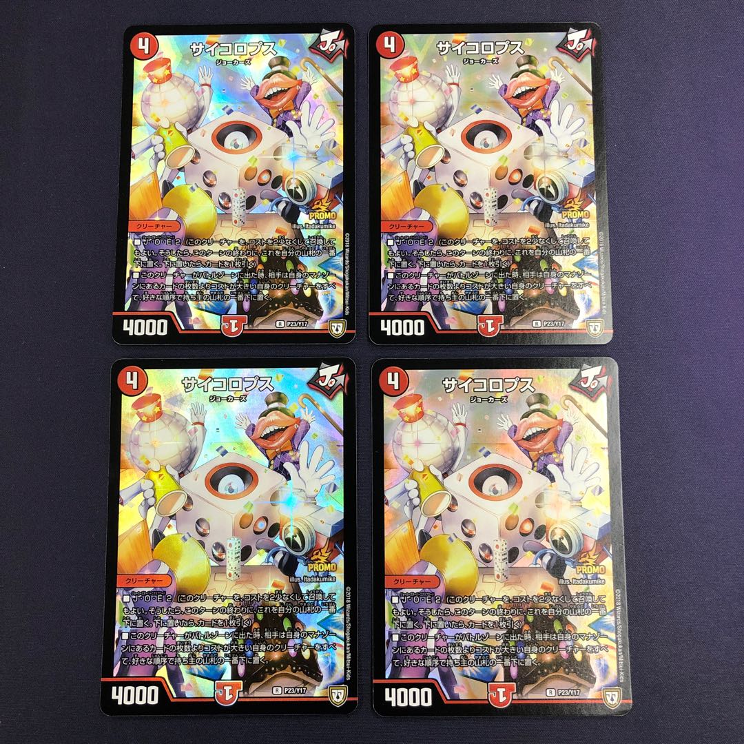 サイコロプス プロモ 4枚セット