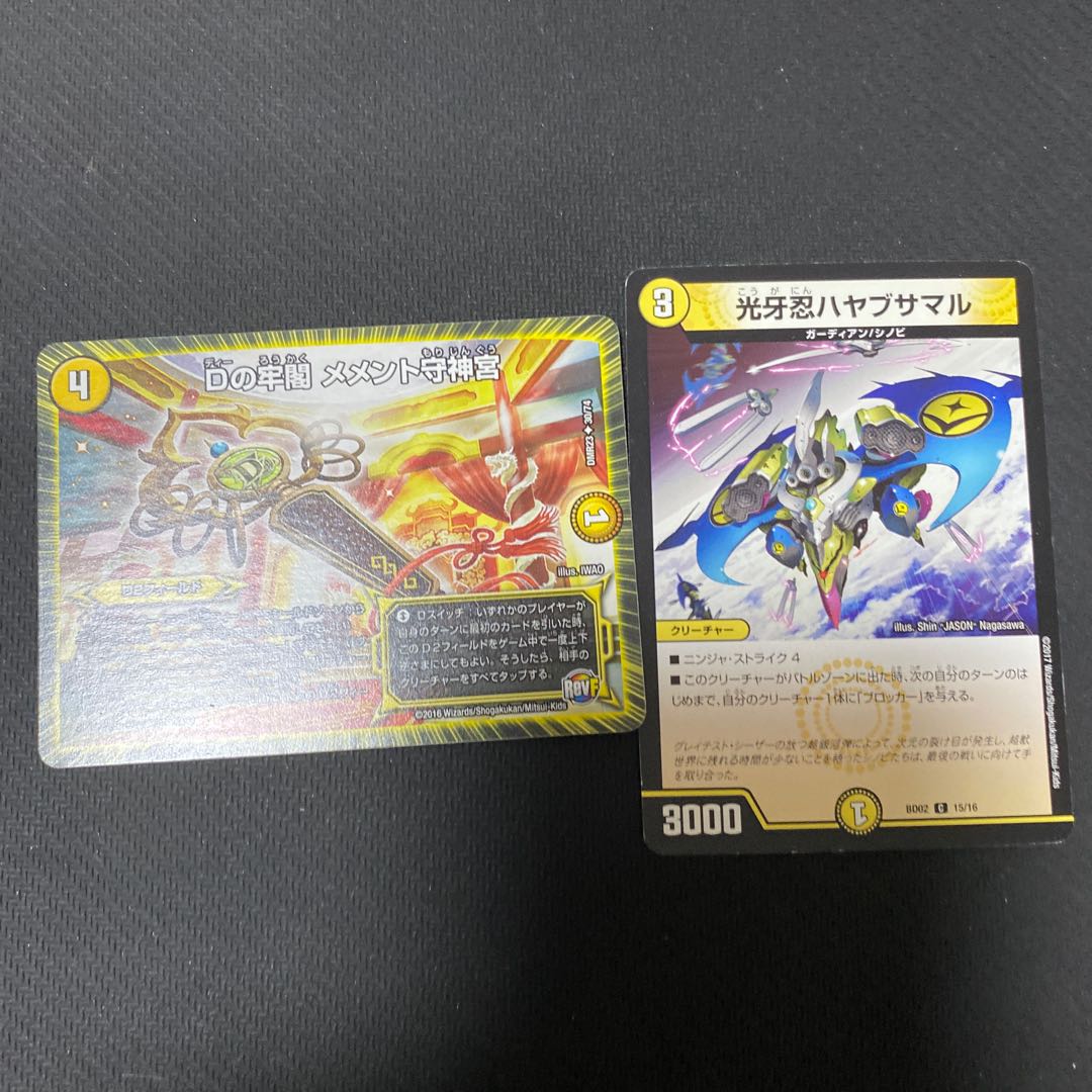 Dの牢閣 メメント守神宮