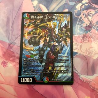 轟く革命 レッドギラゾーン