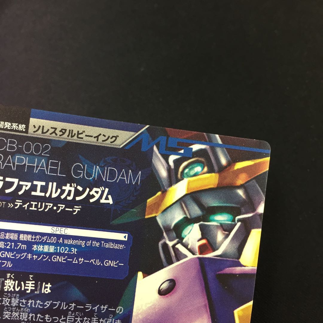 ラファエルガンダム P