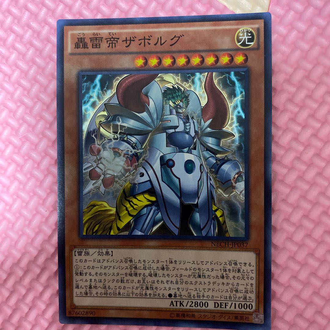 遊戯王 轟雷帝ザボルグの通販 ばこ プロフィール確認お願いします