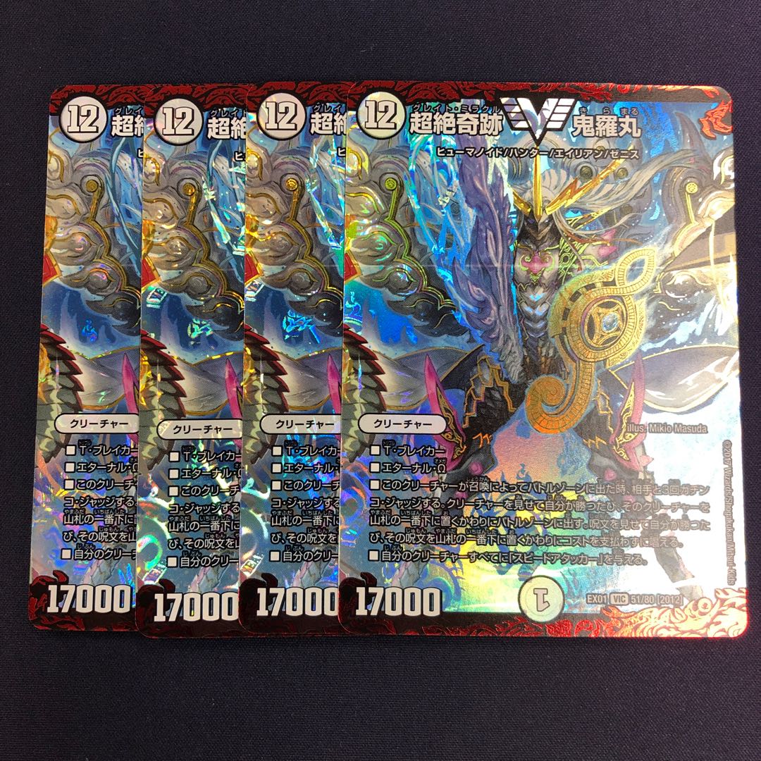 超絶奇跡 鬼羅丸 4枚