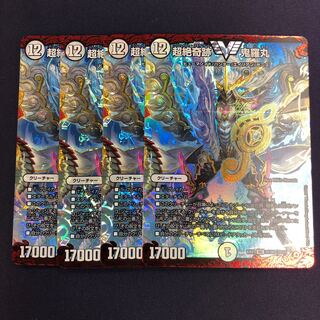 超絶奇跡 鬼羅丸 4枚