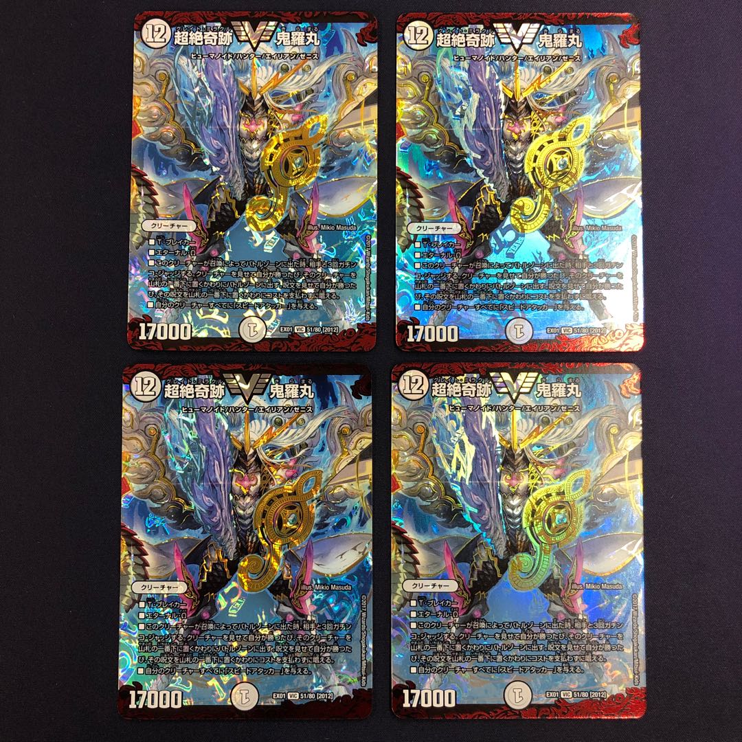 超絶奇跡 鬼羅丸 4枚