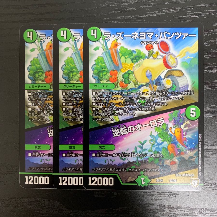 ラズネーヨマパンツァー 逆転のオーロラ 3枚②