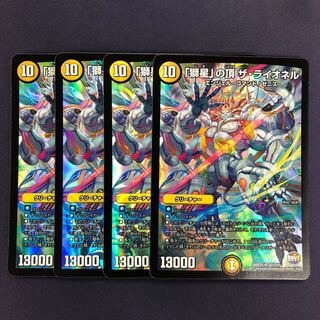 「獅星」の頂 ザ・ライオネル 4枚