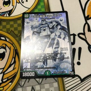 古代楽園モアイランド