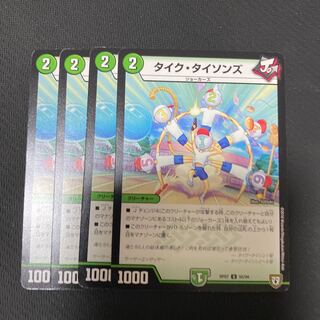 タイク・タイソンズ