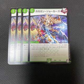 ガガガン・ジョーカーズ