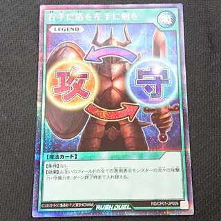 右手に盾を左手に剣を CP01 浪漫遊 【00214-37】