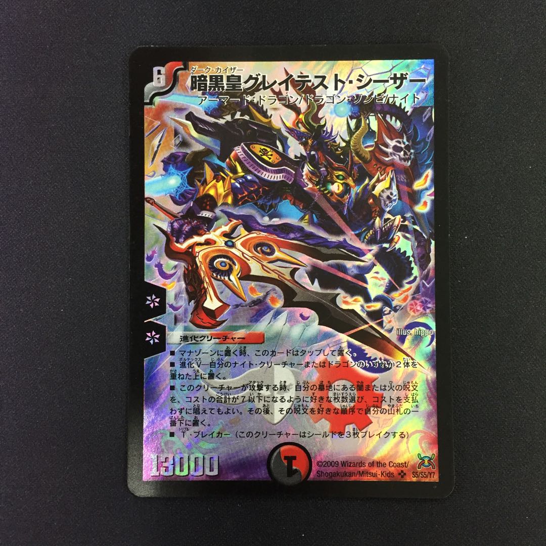 暗黒皇グレイテスト・シーザー