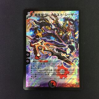 暗黒皇グレイテスト・シーザー