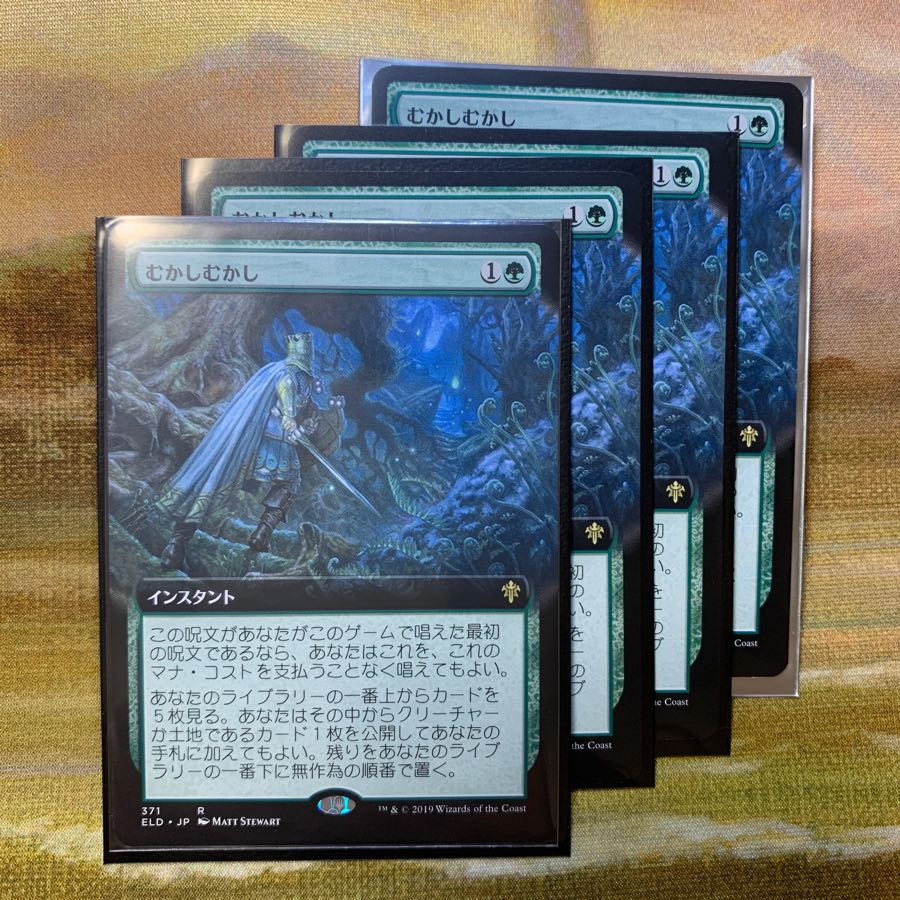 むかしむかし拡張アート4枚セット