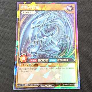 青眼の白龍 RD/KP01 ラッシュ 浪漫遊 【00216-37】