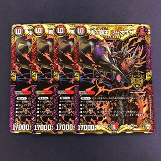 鬼ヶ覇王 ジャオウガ 4枚